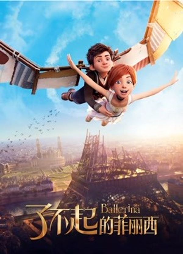 了不起的菲丽西国语封面图