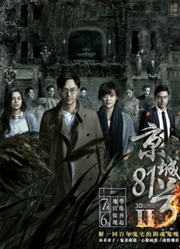 京城81号2粤语封面图