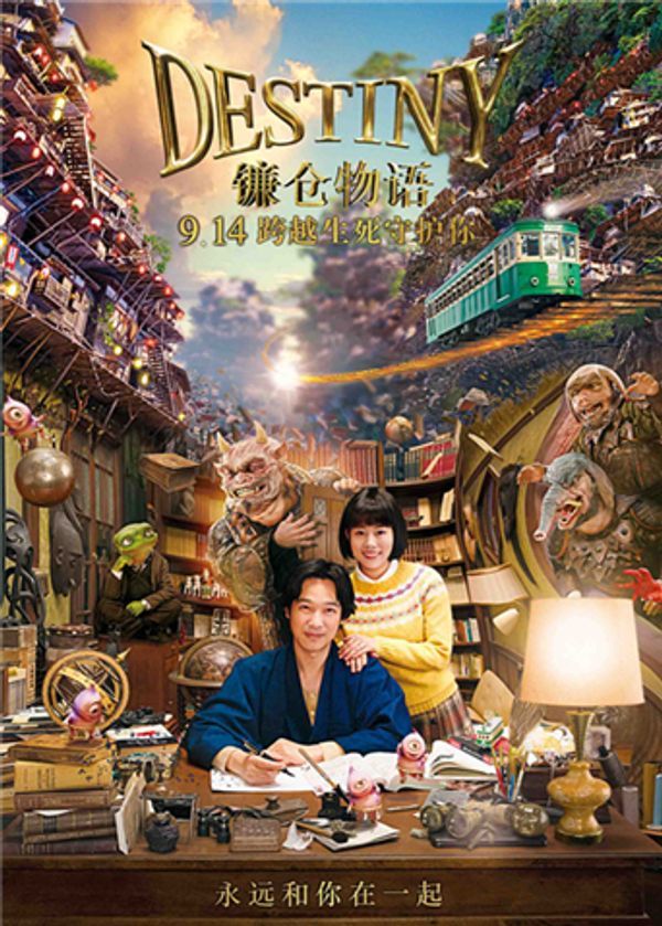 镰仓物语国语封面图