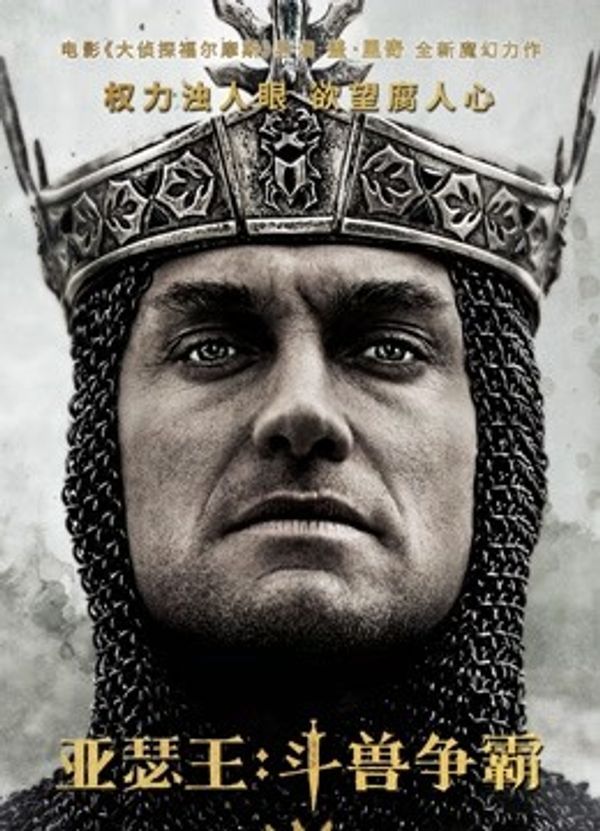 亚瑟王：斗兽争霸国语封面图