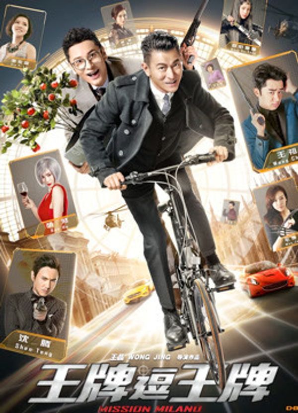 王牌逗王牌粤语封面图