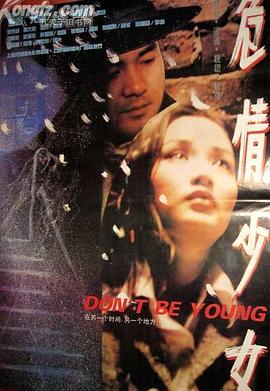 危情少女[电影解说]封面图