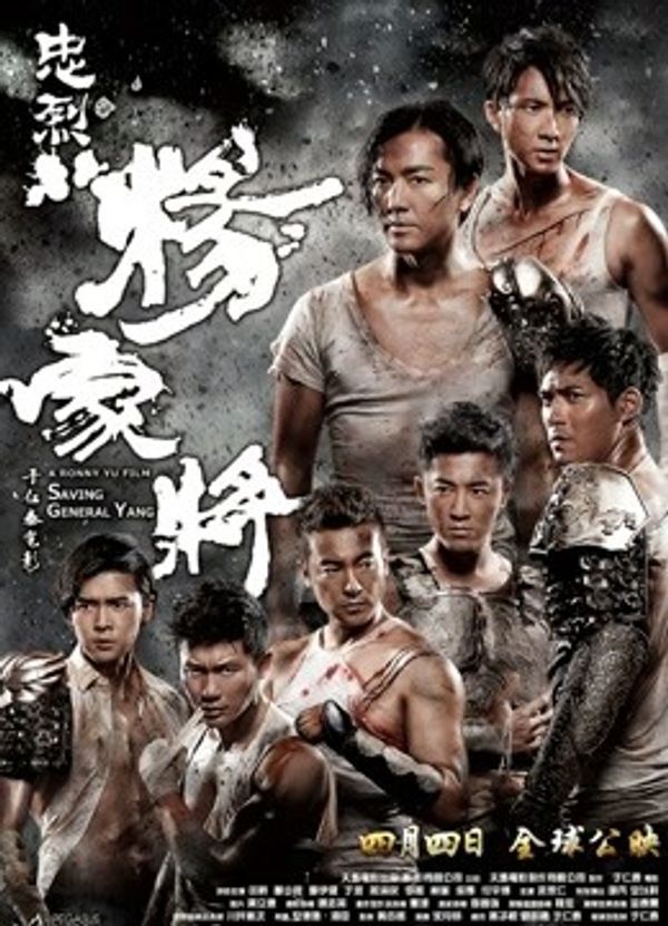 忠烈杨家将粤语封面图