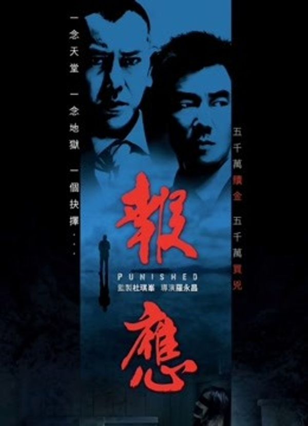 迷途追凶粤语封面图