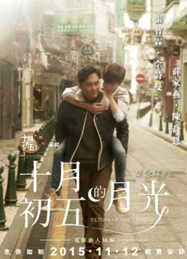 十月初五的月光粤语封面图