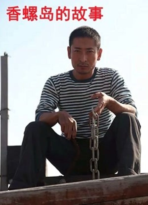 香螺岛的故事封面图