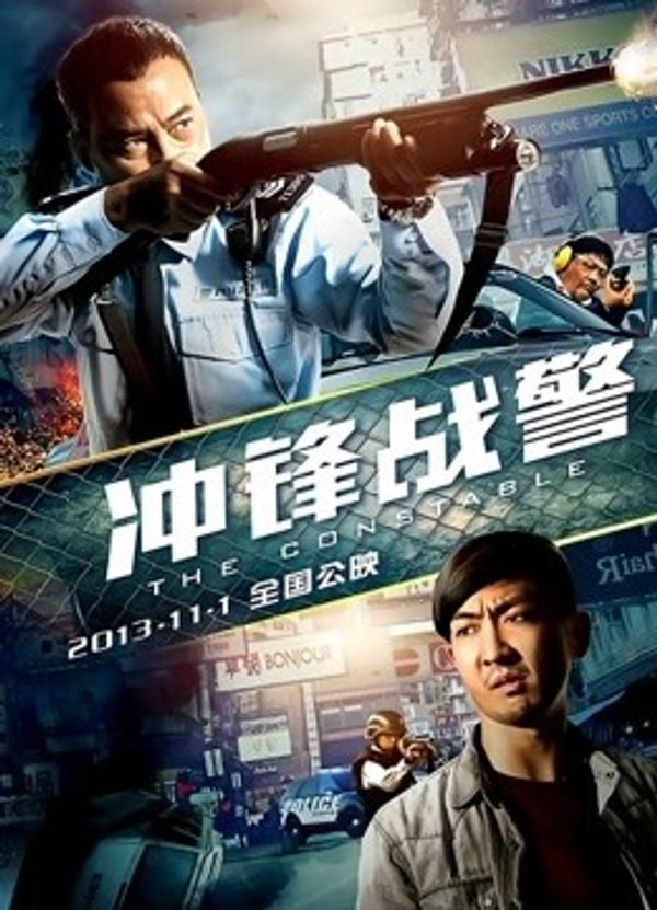 冲锋战警粤语封面图