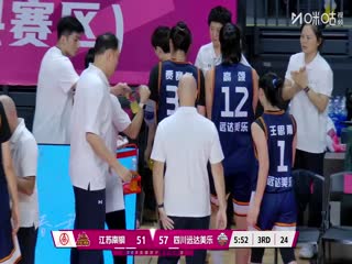 全国女子篮球锦标赛 江苏南钢VS四川远达美乐 20251018封面图