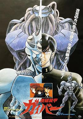 强殖装甲凯普1986封面图