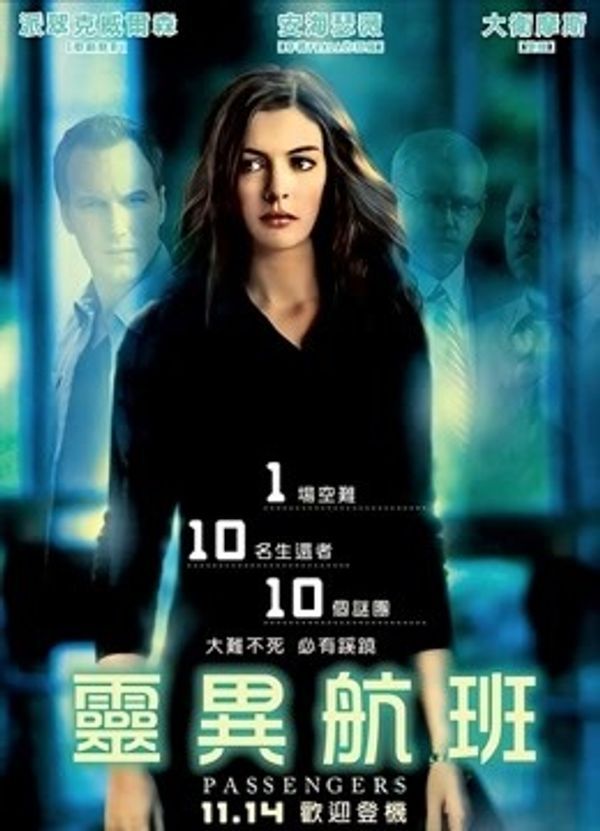 危险飞行封面图