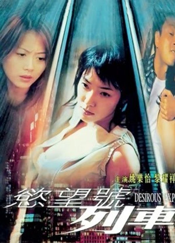 欲望号列车封面图