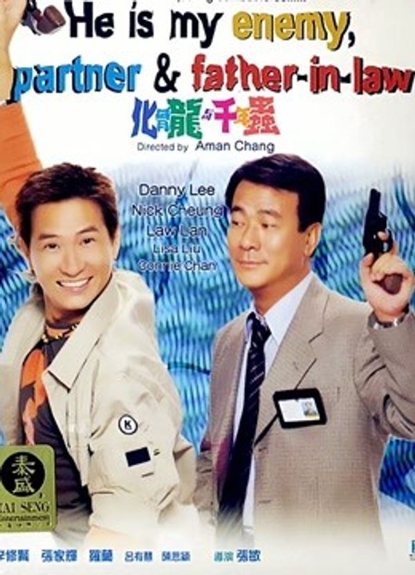 化骨龙与千年虫粤语封面图