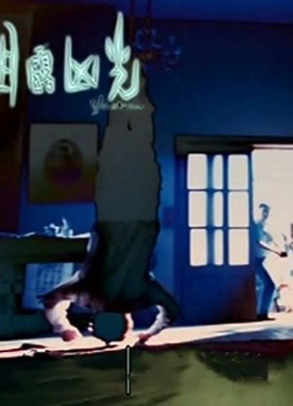 目露凶光粤语封面图