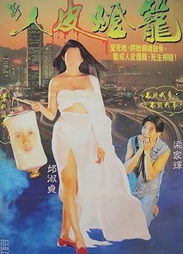 新人皮灯笼粤语封面图