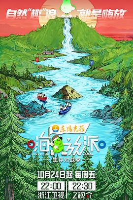 嗨放派生存对战季封面图