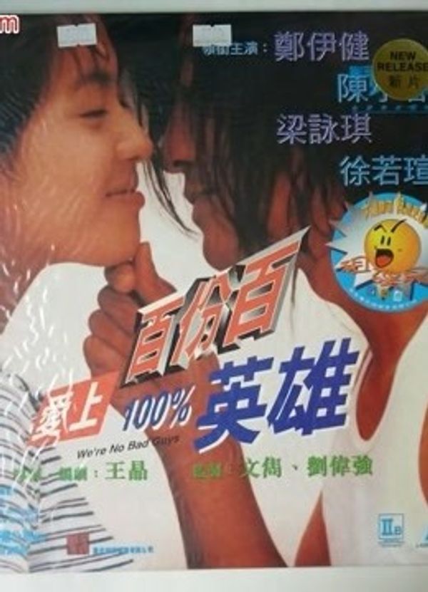 爱上百分百英雄粤语封面图