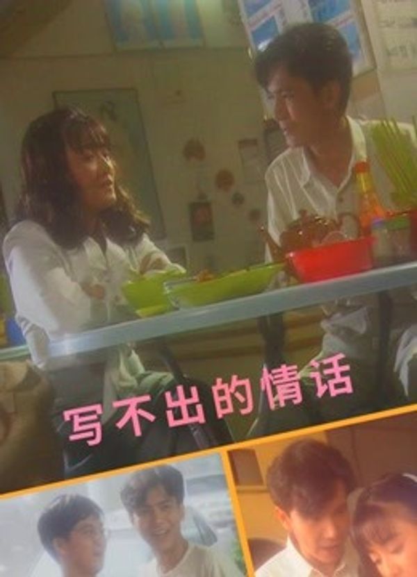 写不出的情话封面图