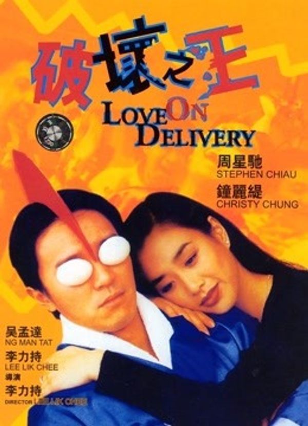 破坏之王粤语封面图