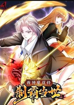 末世神级升级系统动态漫画第一季封面图