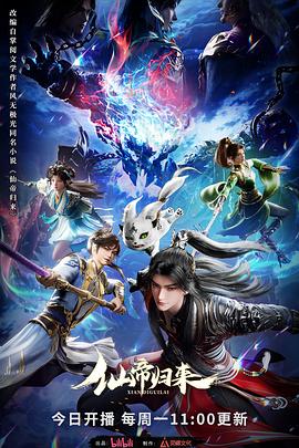 仙帝归来封面图