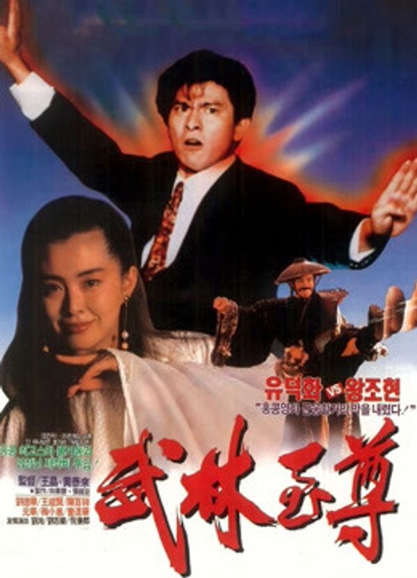 摩登如来神掌粤语封面图