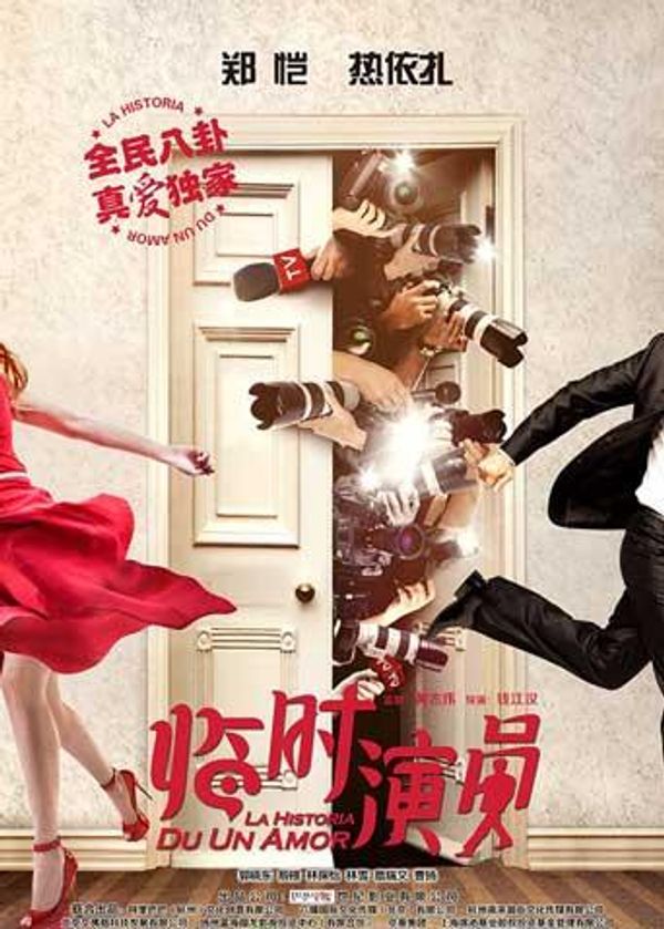 临时演员 2017封面图