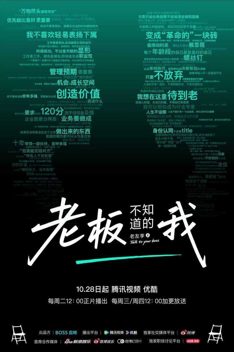 老板不知道的我老友季2封面图