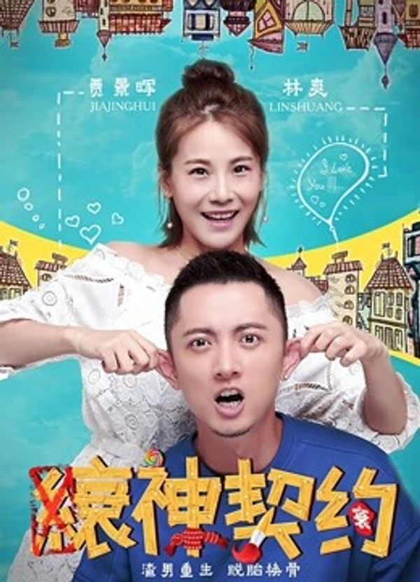 缞神契约封面图