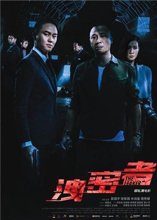 泄密者 粤语封面图