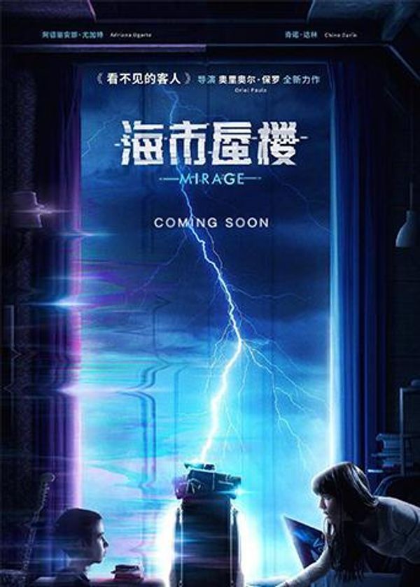 海市蜃楼国语封面图