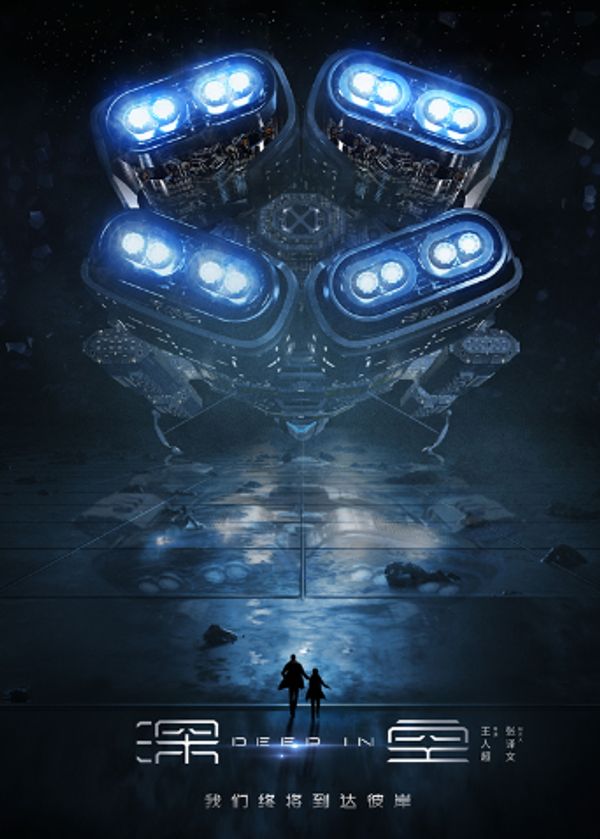 深空封面图