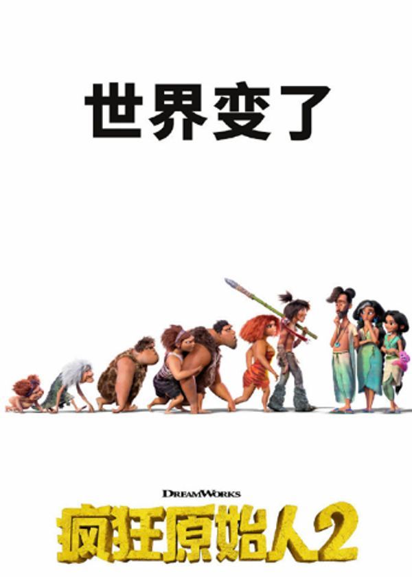 疯狂原始人2：新纪元封面图