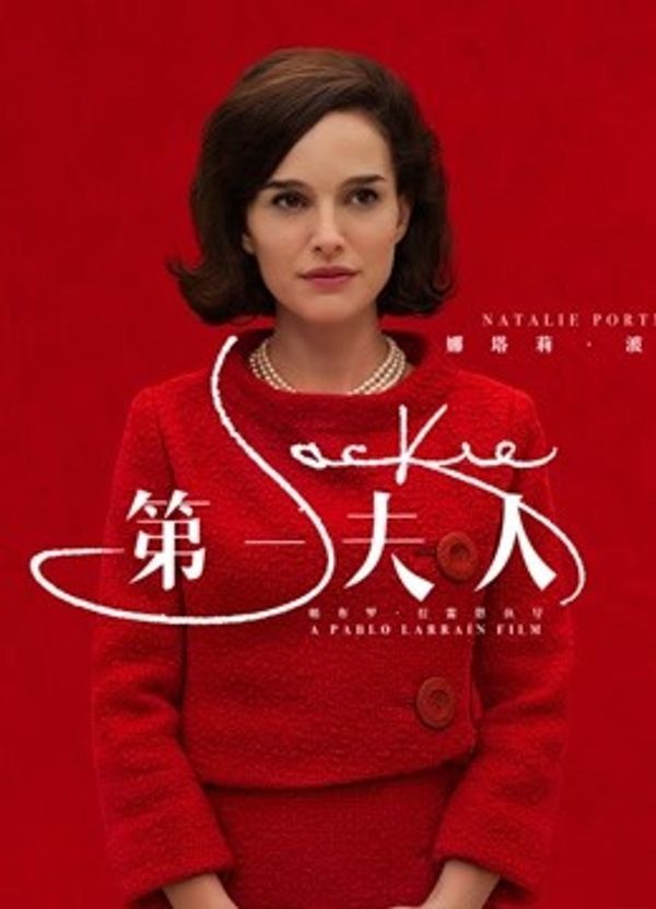 第一夫人封面图