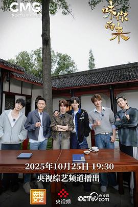 “味”你而来封面图