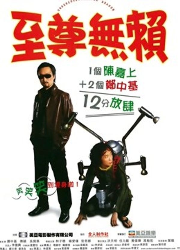 至尊无赖封面图