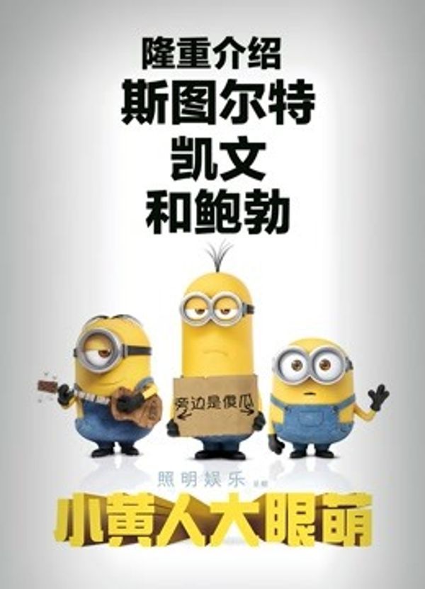 小黄人大眼萌粤语封面图