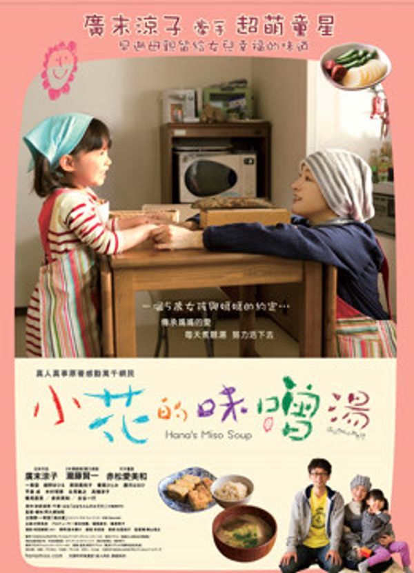 小花的味增汤封面图