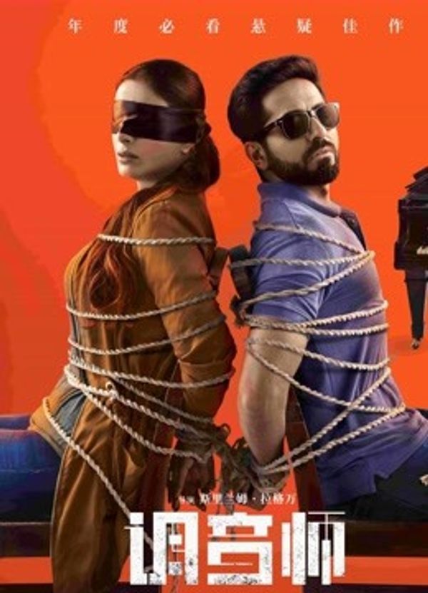 调音师国语封面图