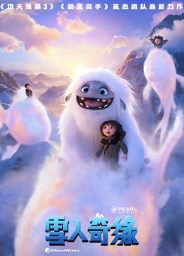 雪人奇缘国语封面图