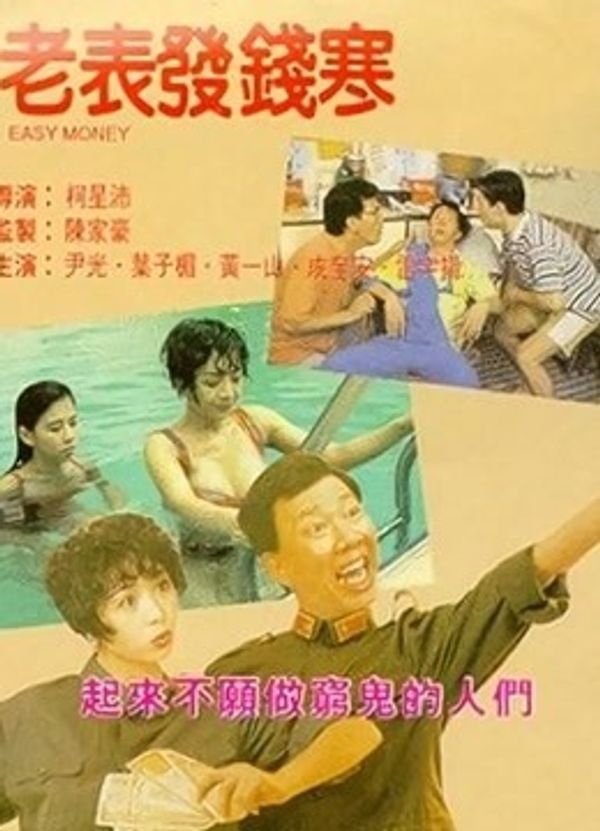 老表发钱寒封面图