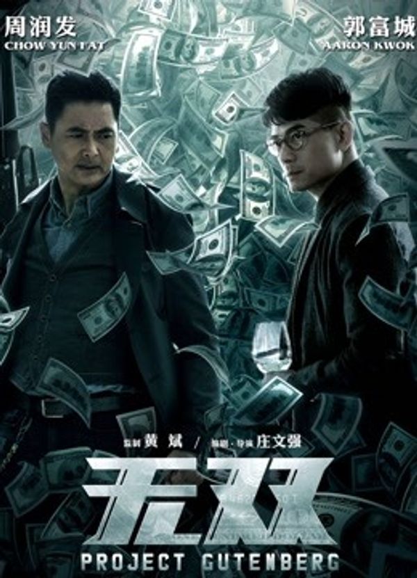 无双粤语封面图