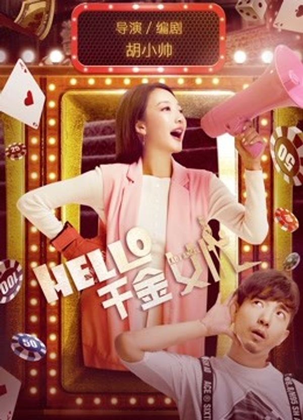 hello！千金女优封面图