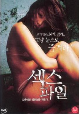 交换贞操封面图