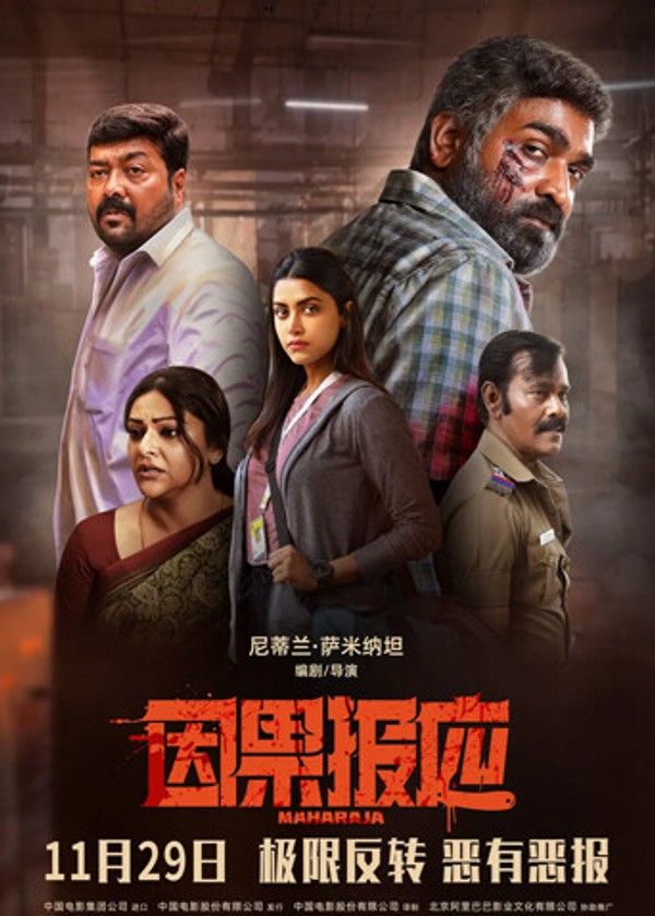 因果报应国语封面图