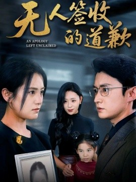 无人签收的道歉 如果时光能重来封面图