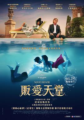 怪异伪装[电影解说]封面图