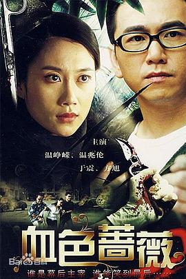 血色蔷薇2008封面图