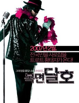 蒙面达虎[电影解说]封面图