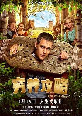 穷养攻略[电影解说]封面图