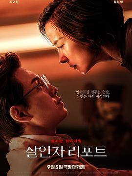 杀人者报告封面图